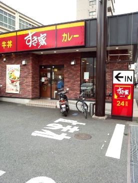 飲食店　すき家（飲食店）まで200m