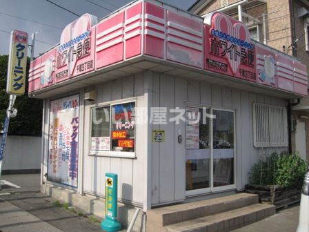 その他　ホワイト急便千塚店（その他）まで1010m