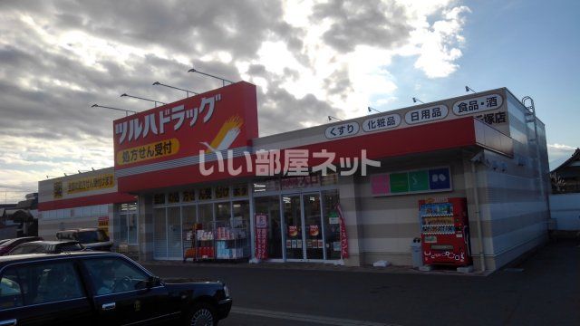 ドラックストア　ツルハドラッグ甲府千塚店（ドラッグストア）まで1100m