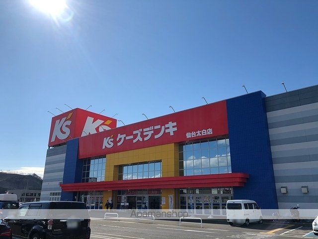 その他　ケーズデンキ仙台太白店（その他）まで1900m