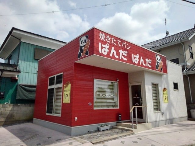 その他　焼きたてパンぱんだぱんだ（その他）まで160m