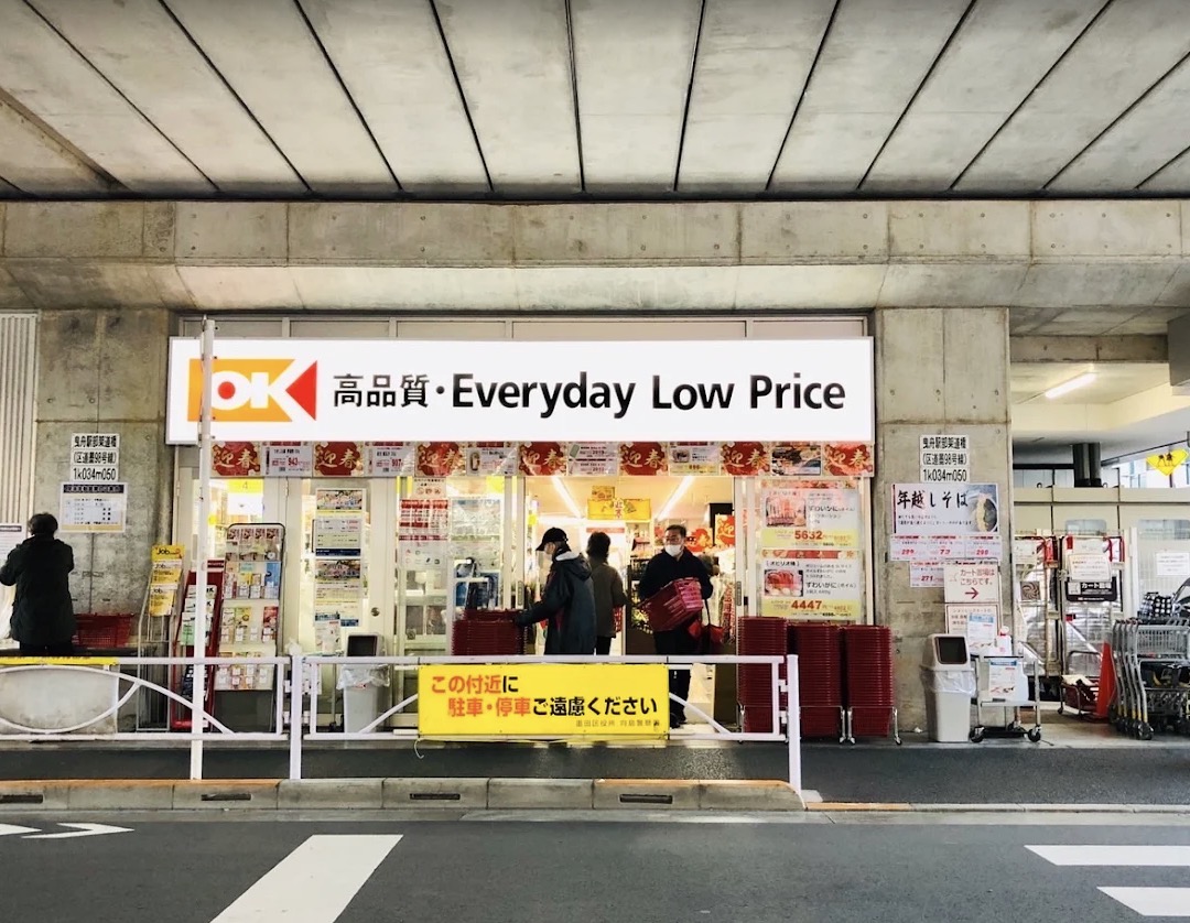スーパー　オーケー曳舟店（スーパー）まで399m