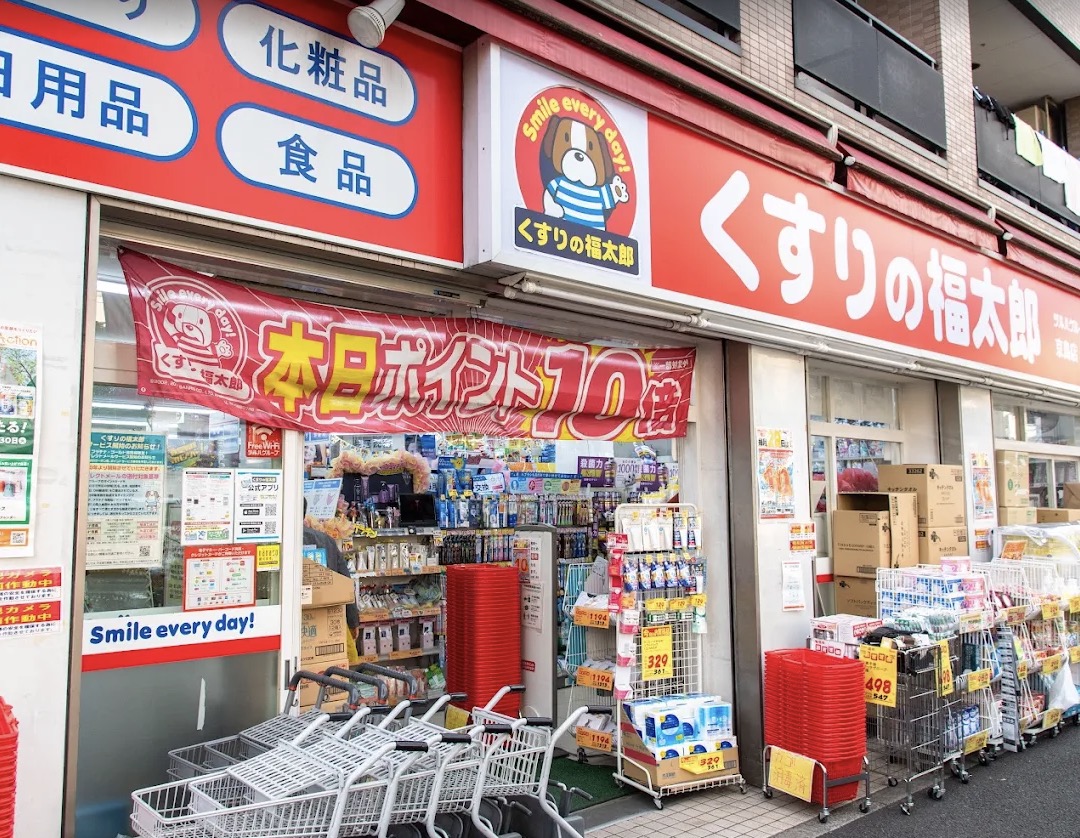ドラックストア　くすりの福太郎京島店（ドラッグストア）まで259m