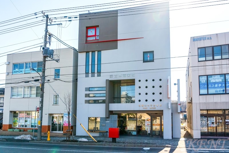 郵便局　札幌山の手郵便局（郵便局）まで408m