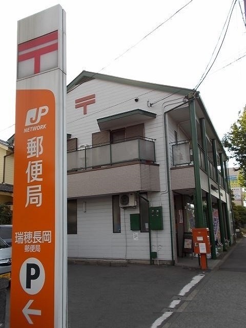 郵便局　瑞穂長岡郵便局（郵便局）まで1087m