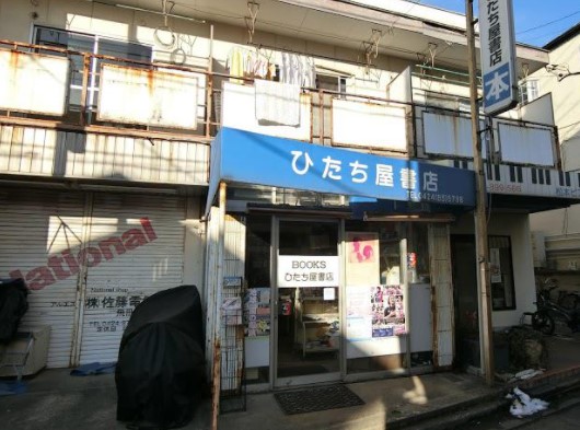 その他　ひたち屋書店（その他）まで4593m