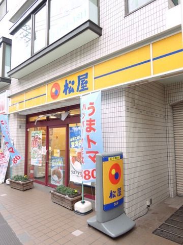 飲食店　松屋（飲食店）まで450m