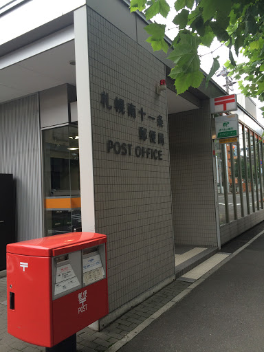 郵便局　札幌南十一条郵便局（郵便局）まで393m