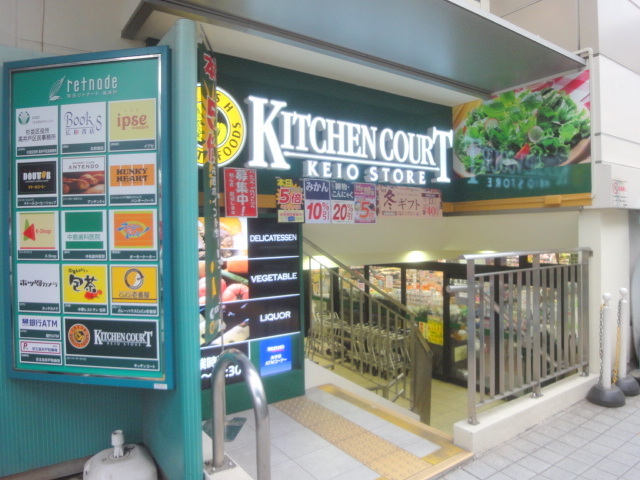 その他　キッチンコート高井戸店（その他）まで829m