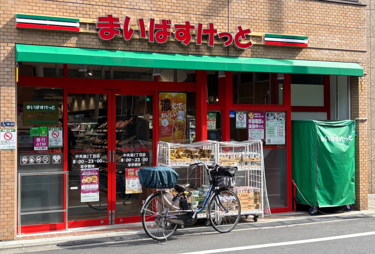 スーパー　まいばすけっと中央湊2丁目店（スーパー）まで294m