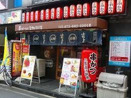 飲食店　小だるま JR高槻駅前店（飲食店）まで111m