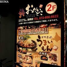 飲食店　おだいどこはなれ 高槻店（飲食店）まで130m