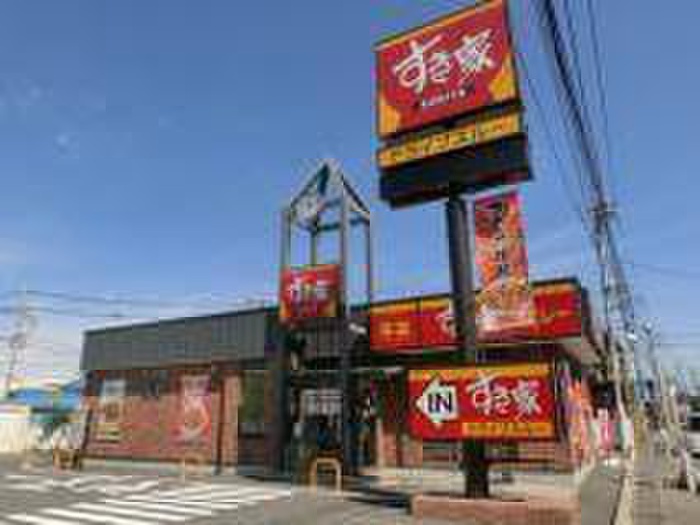 飲食店　すき家 川越笠幡店（飲食店）まで1300m