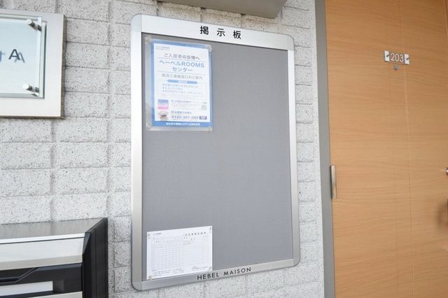 その他共有部分　★掲示板★