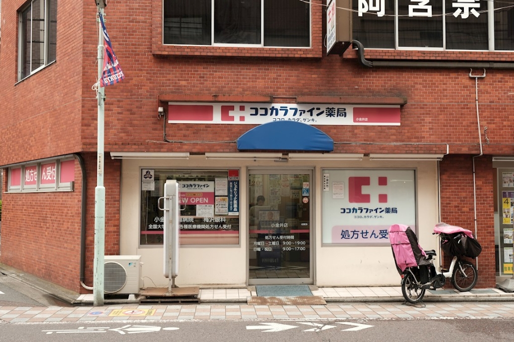 ドラックストア　ココカラファイン薬局 小金井店（ドラッグストア）まで615m