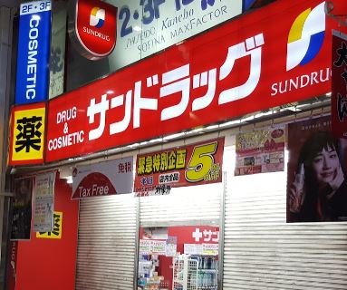 ドラックストア　サンドラッグ魚町銀天街店（ドラッグストア）まで324m