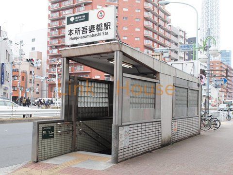 その他　本所吾妻橋駅(都営地下鉄 浅草線)（その他）まで1350m
