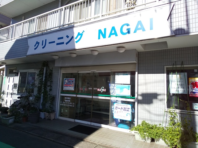 その他　クリーニングナガイ（その他）まで120m