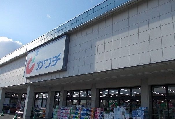 ドラックストア　カワチ薬品西那須野店（ドラッグストア）まで1400m