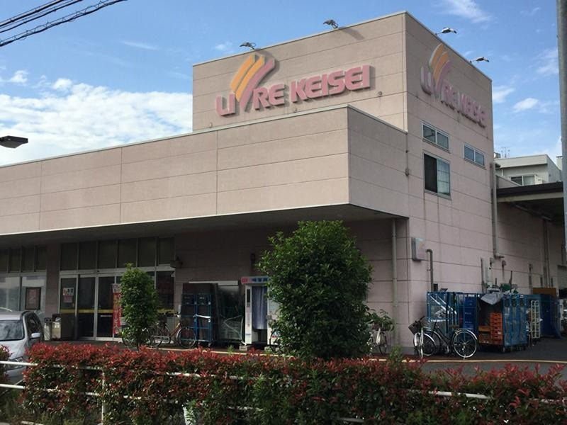 スーパー　リブレ京成堀切店（スーパー）まで859m