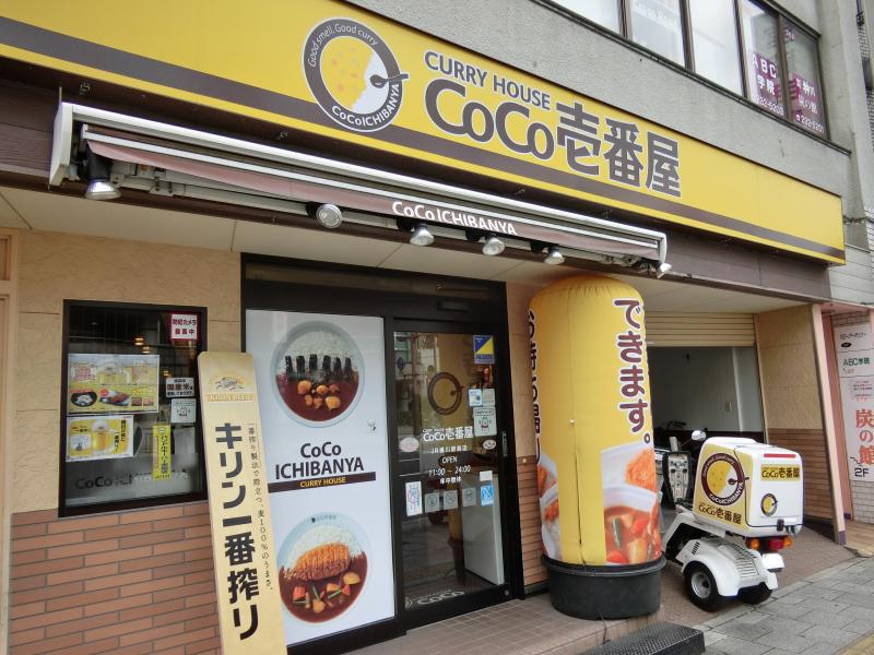飲食店　カレーハウスCoCo壱番屋 JR横川駅前店（飲食店）まで599m
