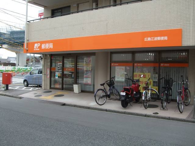 郵便局　広島江波郵便局（郵便局）まで337m