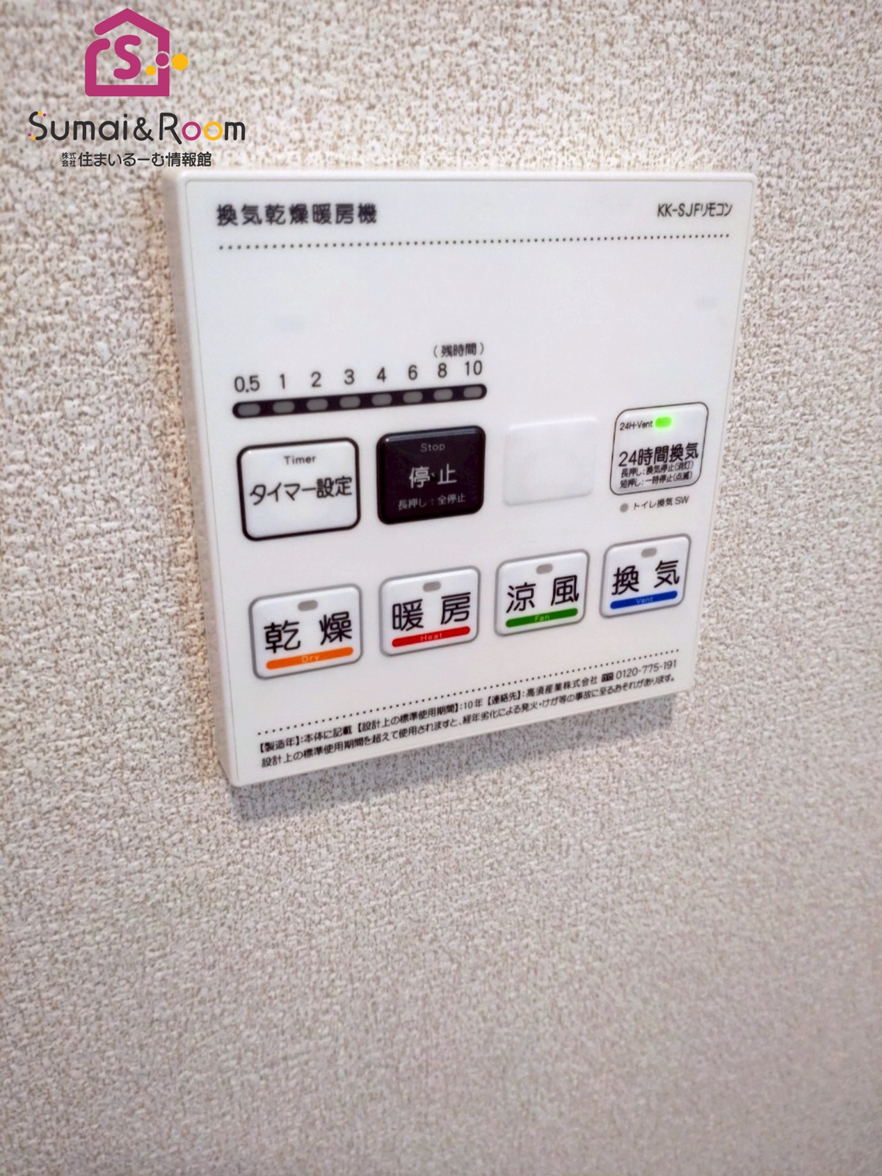 その他設備　浴室乾燥機