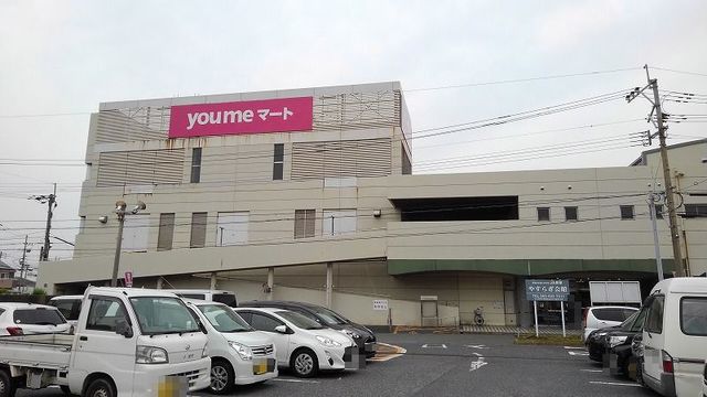 スーパー　ゆめマート（スーパー）まで750m