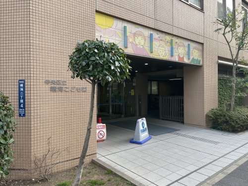 その他　中央区立晴海こども園（その他）まで228m