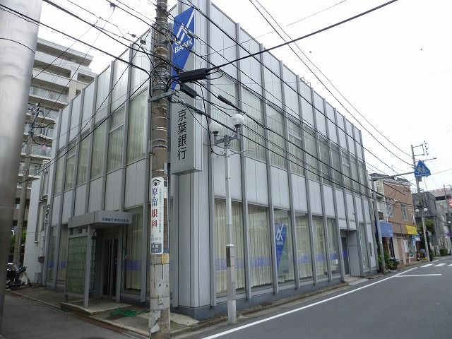 銀行　京葉銀行（銀行）まで132m