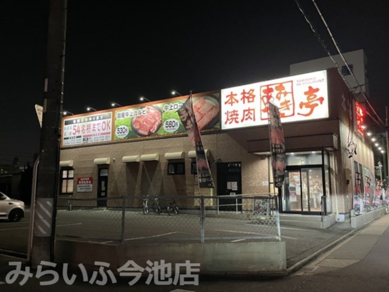 飲食店　あみやき亭千種店（飲食店）まで822m