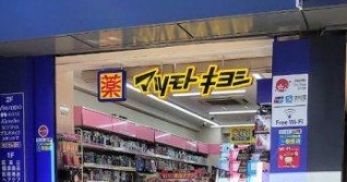 ドラックストア　マツモトキヨシ浅草橋駅前店（ドラッグストア）まで229m