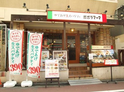飲食店　ポポラマーマ 旗の台店（飲食店）まで312m