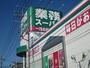 スーパー　業務スーパー（スーパー）まで850m