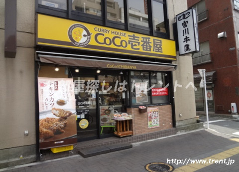 飲食店　CoCo壱番屋 新宿四谷二丁目店（飲食店）まで400m