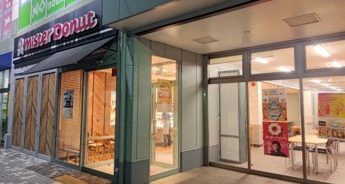 飲食店　ミスタードーナツ 福島大開ショップ（飲食店）まで968m
