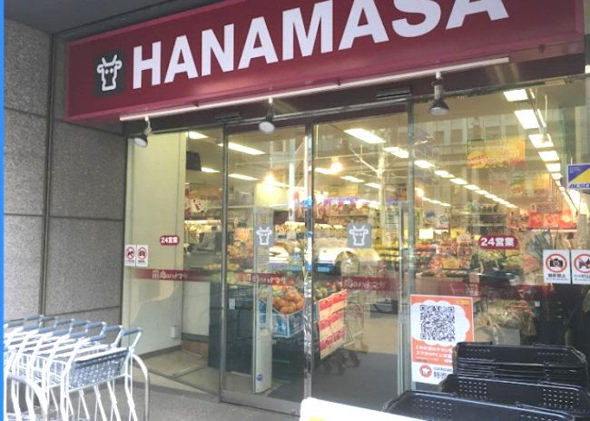 スーパー　肉のハナマサ 新川店（スーパー）まで618m