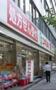 ドラックストア　薬局 新川一丁目店（ドラッグストア）まで527m