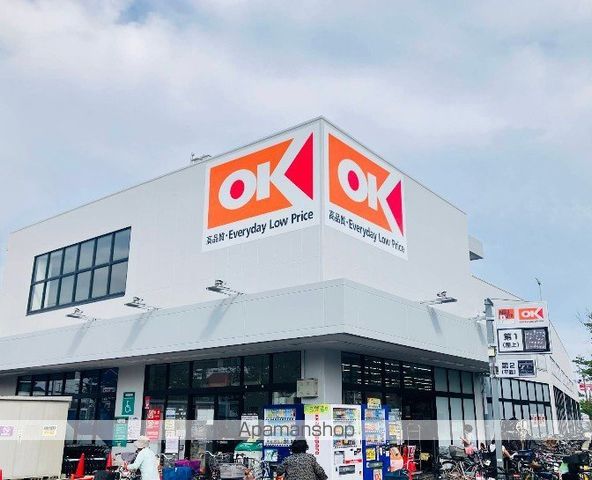 スーパー　オーケー 浦安店（スーパー）まで679m