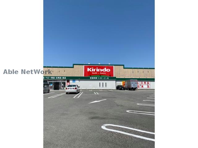 ドラックストア　キリン堂阿南店（ドラッグストア）まで1696m