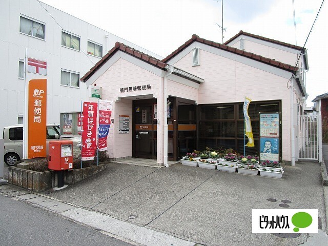 郵便局　鳴門黒崎郵便局（郵便局）まで738m