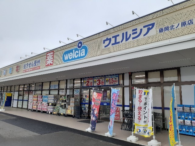 ドラックストア　ウエルシア藤岡北ノ原店（ドラッグストア）まで400m