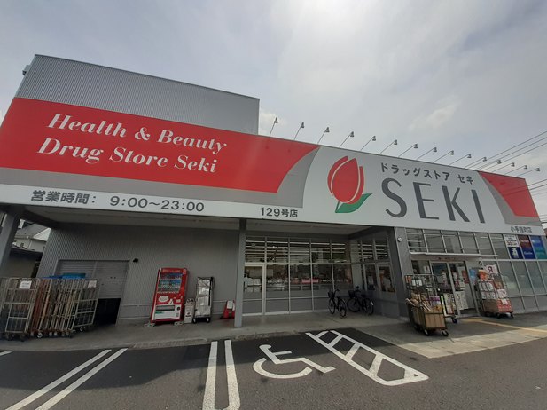 ドラックストア　ドラッグストアセキ向陽町店（ドラッグストア）まで350m