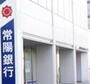 銀行　常陽銀行協和支店（銀行）まで966m
