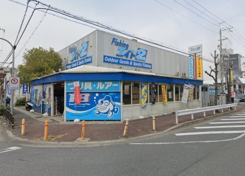 その他　Fishingエイト2（その他）まで1127m