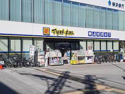 スーパー　マツモトキヨシ金沢八景店（スーパー）まで615m