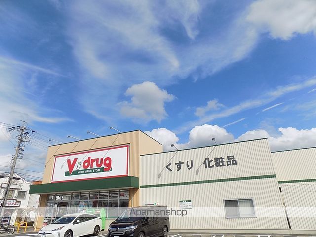 ドラックストア　Ｖ・drug 清須東店（ドラッグストア）まで879m
