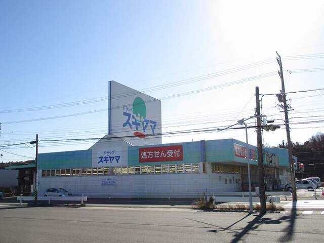 ドラックストア　ドラッグスギヤマ菰野店（ドラッグストア）まで800m