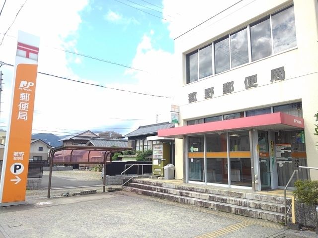 郵便局　菰野郵便局（郵便局）まで1300m