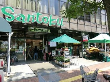 スーパー　Santoku茗荷谷店（スーパー）まで412m